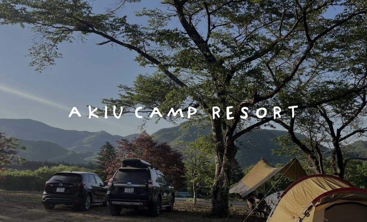 AKIU CAMP RESORT - 秋保温泉まで車で15分！秋保の奥座敷にキャンプ場ができました！山々に囲まれ気持ちがよく、車で２分の場所に夏でも涼しい秋保大滝があります