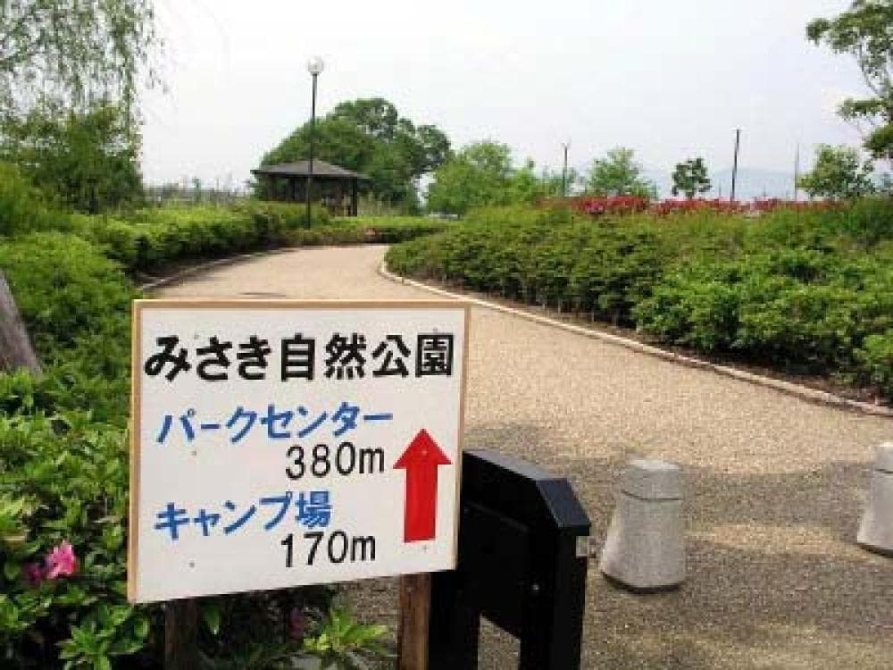 みさき自然公園キャンプ場 image 5