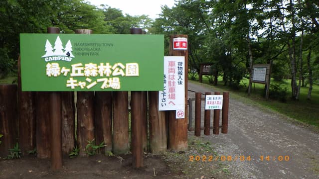 なかしべつ町緑ヶ丘森林公園キャンプ場 - undefined