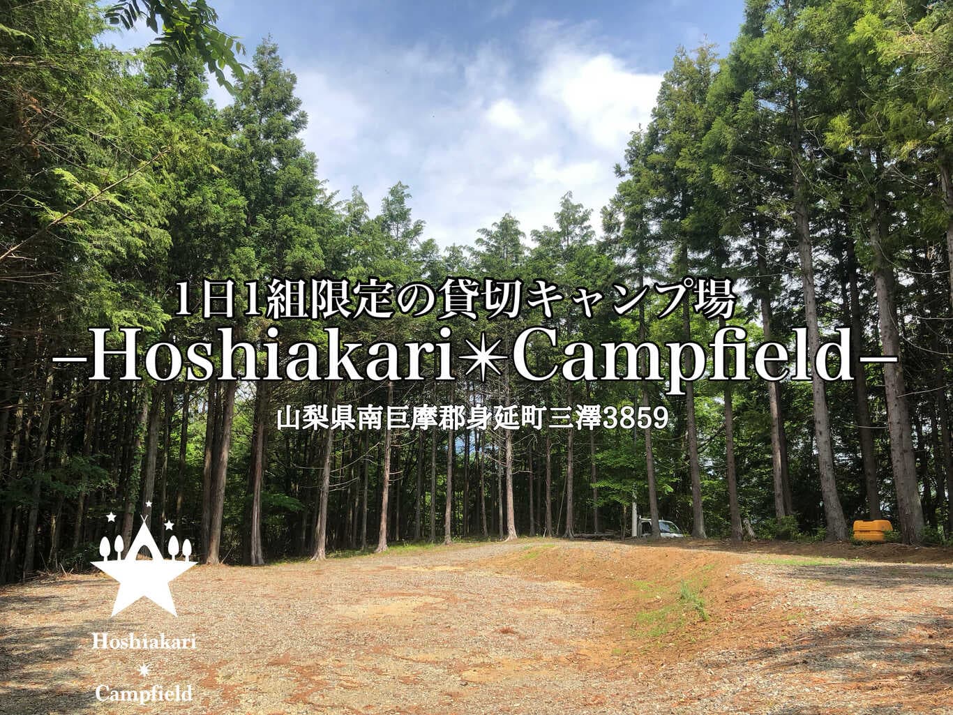 Hoshiakari Campfield