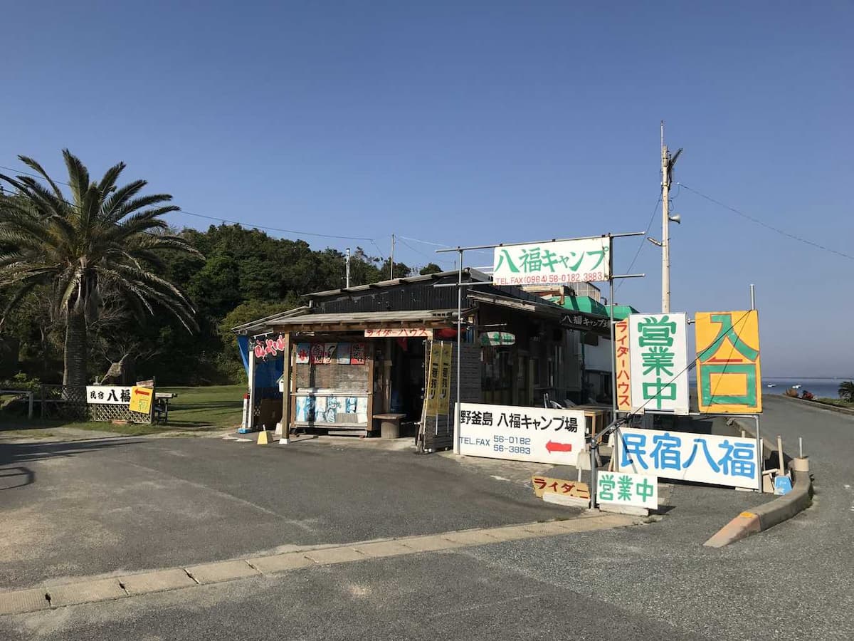 野釜島八福キャンプ場 - 海の近く！ライダーハウスもあるキャンプ場！