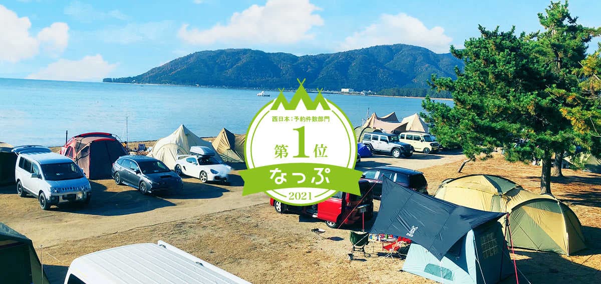 白浜荘オートキャンプ場 - 琵琶湖国定公園内。利用者限定プライベートビーチ有。★サップ・カヤック（7月3日～8月末以外）持込可能 　★場内フリーWi-Fi完備　☆☆　2024年9月末迄予約受付中　☆☆滋賀県