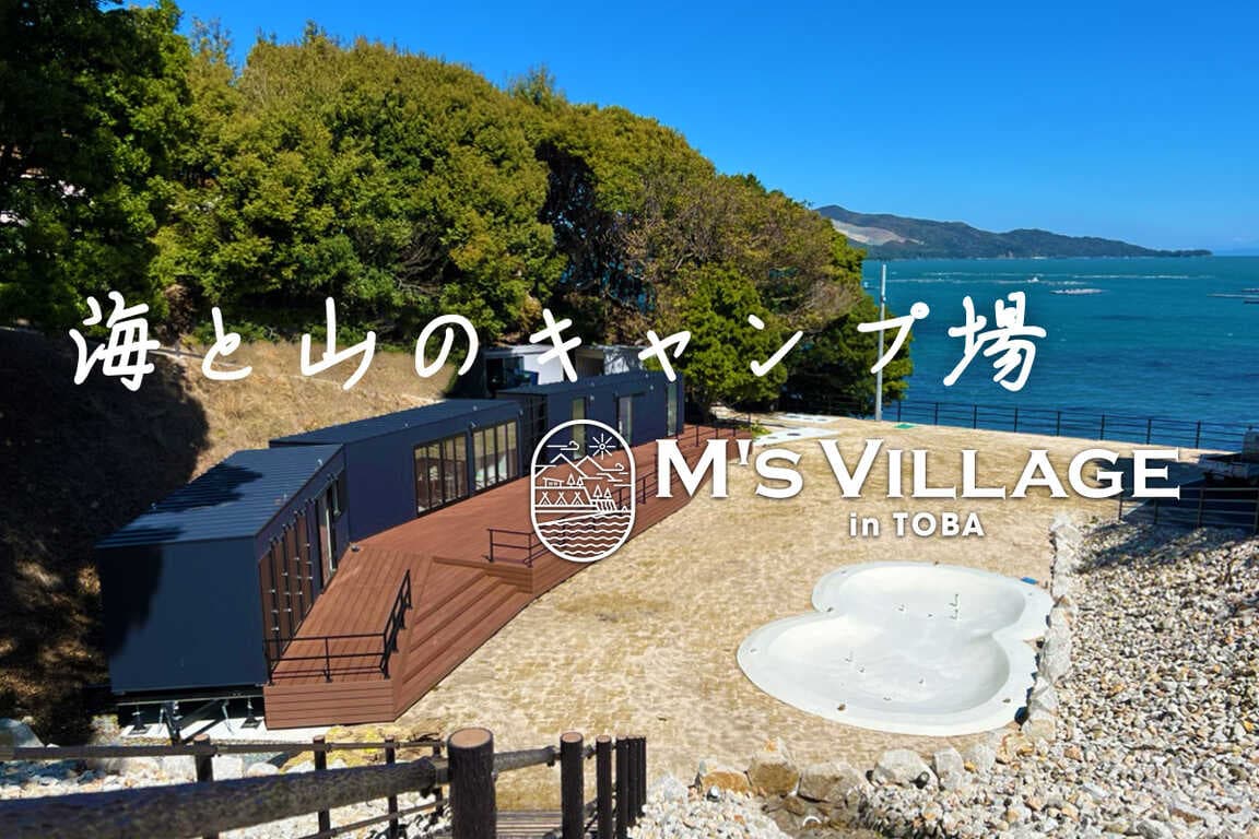 M'sVILLAGE - 2024年OPENのビギナー・ファミリー向けキャンプ場！最新の設備を揃えているので安心して楽しめます！