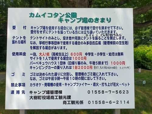 カムイコタン公園キャンプ場 - 釣りやカヌー遊びにも最適です