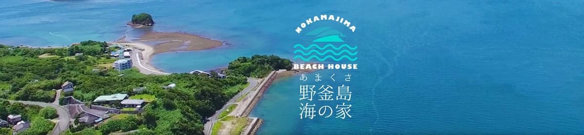 あまくさ野釜島海の家 - 唐船ヶ浜海水浴場のすぐそば！最寄りバス停から徒歩5分の好アクセスも魅力です♪