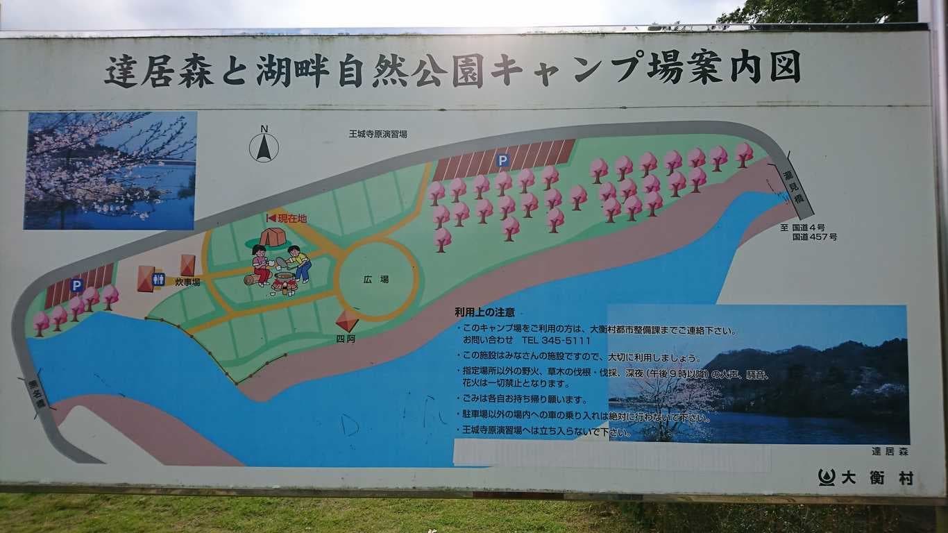 達居森と湖畔自然公園キャンプ場