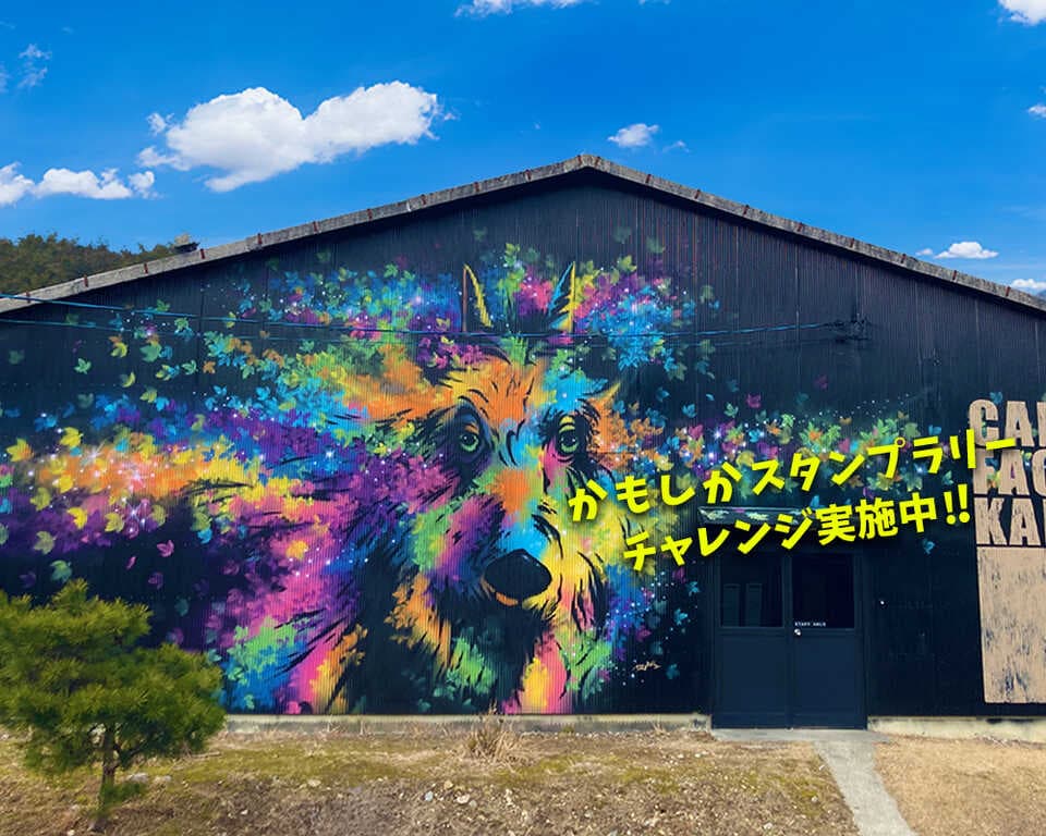 KAMOSHIKA EX - 2022年7月1日GRAND OPEN！！かもしかオートキャンプ場が手掛ける二つ目のキャンプ場！