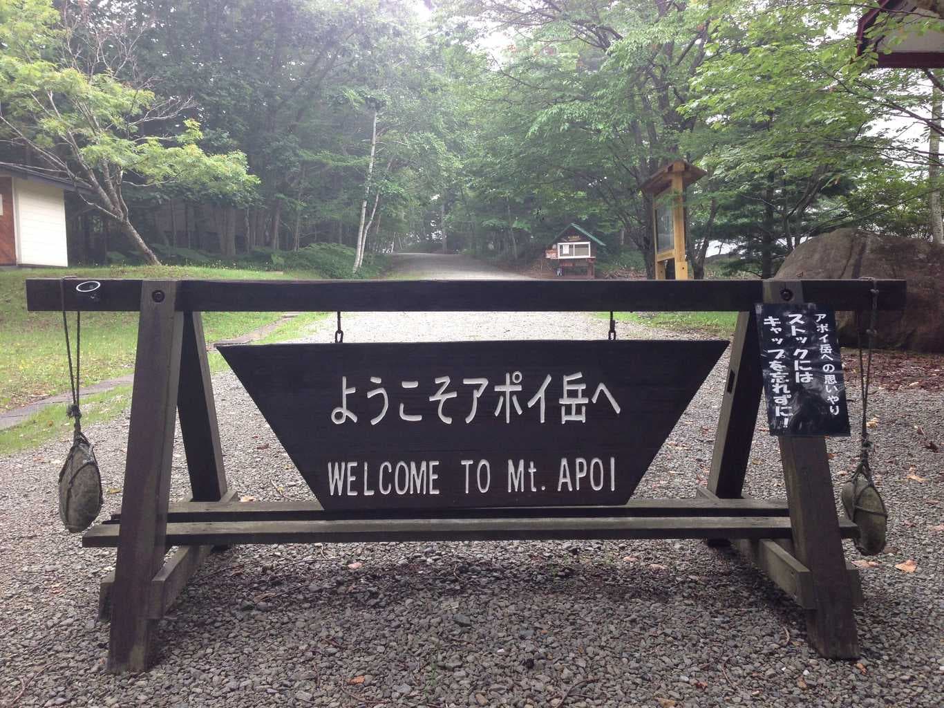 アポイ山麓ファミリーパークキャンプ場